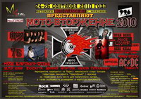 мотофестиваль  moto-invasion 2010 